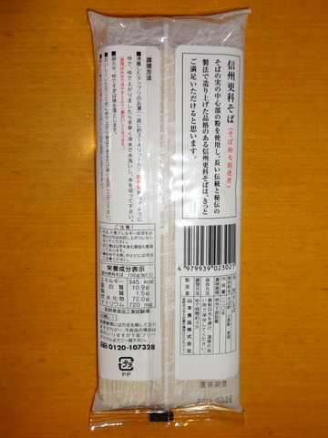 山本食品@長野県(2)更科そば238ビッグヨーサン