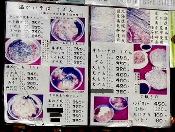 丹波屋@新橋(7)きつねそば340明日葉130春菊130