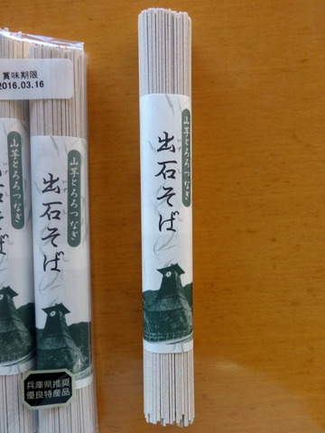 東亜食品@兵庫県(4)出石そば305