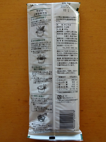 滝沢食品@長野県 (2)co-op十割そば300