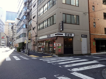 そば作西口通店@新橋(1)カレーつけそば530
