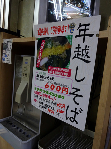 丸八そば船堀店@船堀 (3)かけそば300ごぼう天100