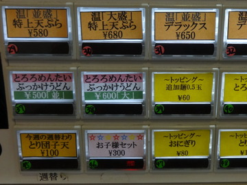 おにやんま@青物横丁(1)冷並ぶ300とり団子天100