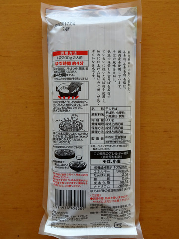 北館製麺@岩手県 (2)細打八割そば257
