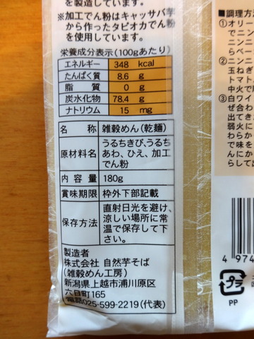 自然芋そば@新潟県(3)三穀めん228マルエツTOGS鈴家