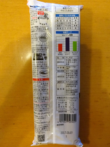日穀製粉@長野県 (2)蕎麦くらべのごどし仕立て286Orympic高井戸店