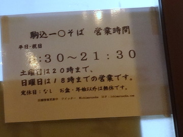 一○そば@駒込(8)かけそば200ゲソ天110春菊天100