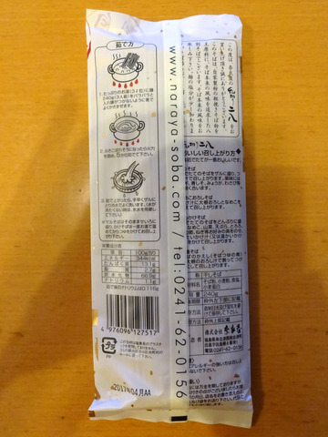 奈良屋@福島県 (2)乱切り二八307Orympic高井戸店