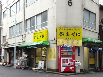 六文そば人形町店@人形町 (1)いかげそそば290生玉子50