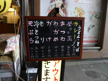 慶屋@有楽町(6)冷しメンチそば550