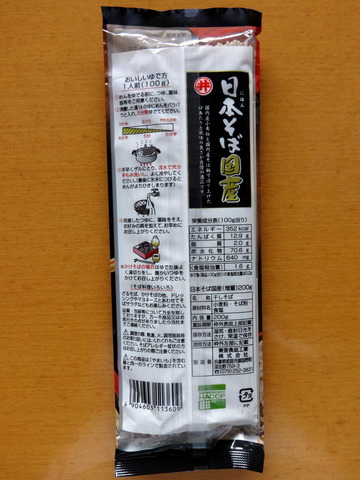 東亜食品工業@兵庫県姫路市(2)日本そば国産237