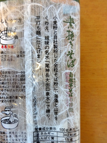 自然芋そば@新潟県(4)素挽きそば248Union元住吉