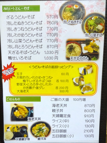 澤の井@渋谷 (10)たぬきうどんランチ650