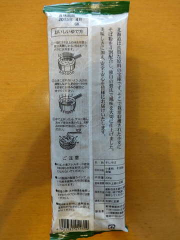 新得物産@北海道上川(2)北海道新得そば273