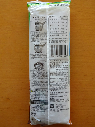 藤原製麺＠北海道 (2)co-op国産原料そば213