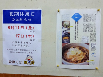会津@堀切菖蒲園 (3)冷し50きつねうどん390玉子50