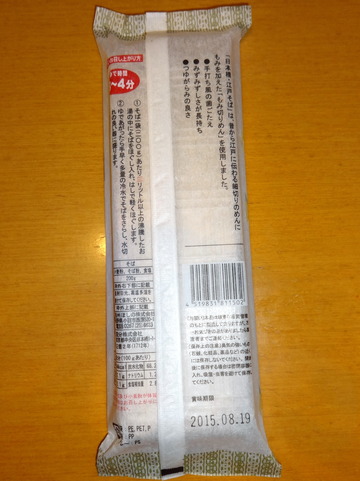 信州ほしの@長野県(2)日本橋江戸そば238