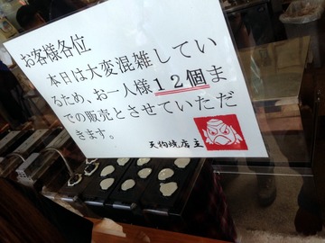 天狗焼@高尾山(2)天狗焼