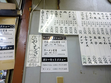 三松@新橋 (4)冷やがけ中華480メンチ130