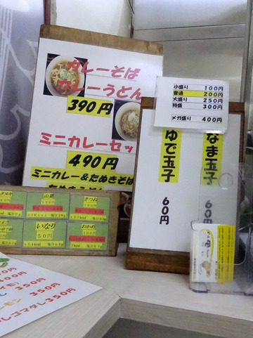 一由そば@日暮里 (10)冷やし230たぬき60そばゆでたまご60