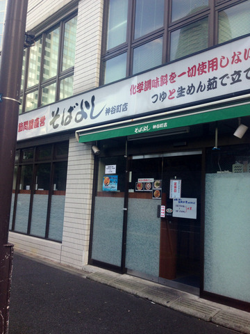 そばよし神谷町店@神谷町 (2)盆休み告知