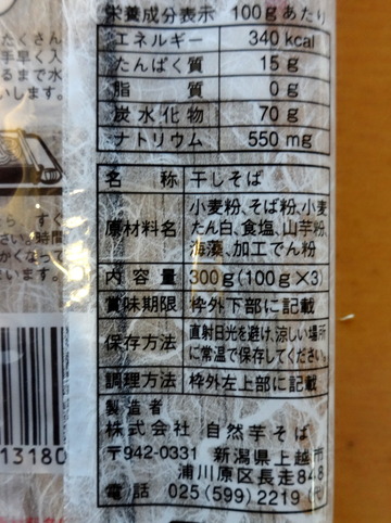 自然芋そば@新潟県(5)素挽きそば248Union元住吉