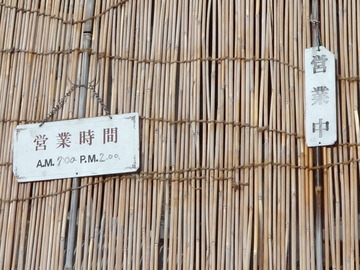 山田製麺所@瑞江(2)肉細うどん580玉子50きつね80