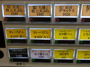 おにやんま@青物横丁(1)カレーうどん500マッシュルームの天ぷら100
