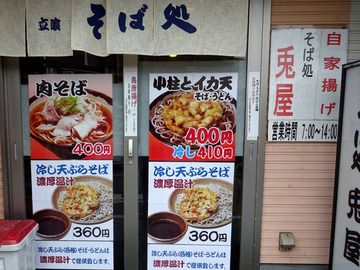 兎屋@馬橋 (2)鳥唐揚げそば360