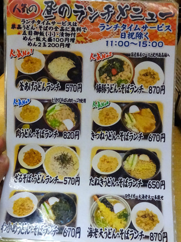 澤の井@渋谷 (2)たぬきうどんランチ650