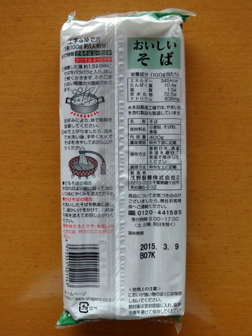 茂野製麺@千葉県鎌ケ谷市(2)おいしいそば188