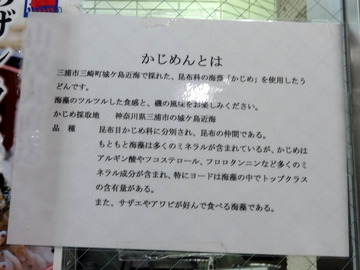 えきめんや久里浜店@京急久里浜(2)かじめん350温まぐろメンチ250