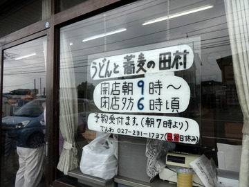 田村製麺@前橋市(2)天ぷら付弁当並305モロヘイヤ・ニンジン