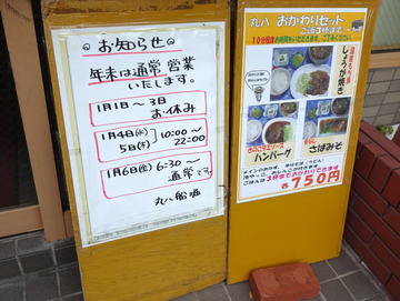 丸八そば船堀店@船堀 (2)かけそば300ごぼう天100