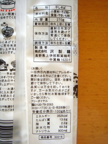 沢製麺@長野県(3)更科ベルク足立中央204