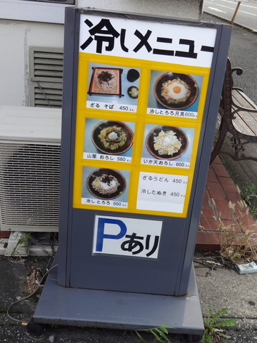 味元末広店@千葉寺(2)かけそば400ゴボウ80ニンジン80イカかき揚80
