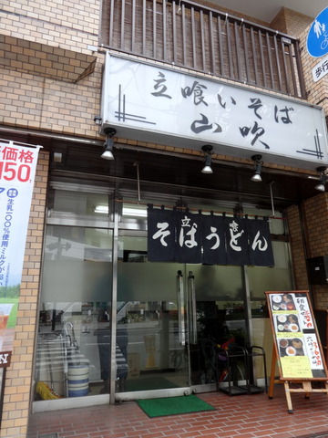 山吹@江戸川橋(1)冷しいかそば470