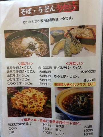 食事楽@沼田 (1)とろろそば650桜エビのかき揚げ300