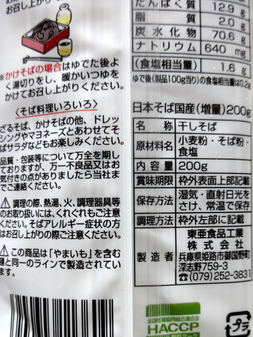 東亜食品工業@兵庫県姫路市(4)日本そば国産237