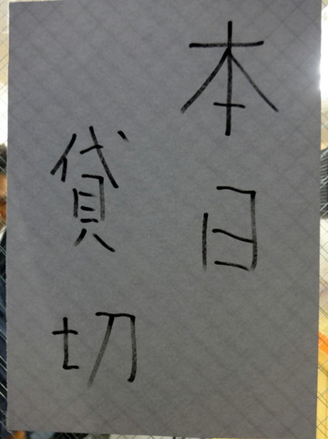 稲浪@飯田橋(15)稲浪会1000温かけ春菊温ぶっかけ