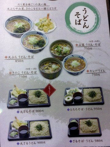 望郷@沼田 (3)天ぷらそば850ざるそば570山菜そば750