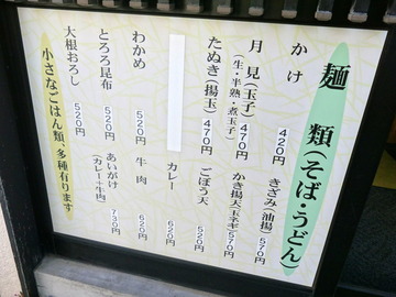 白河そば@牛込柳町(6)かけそば420煮とうふ100