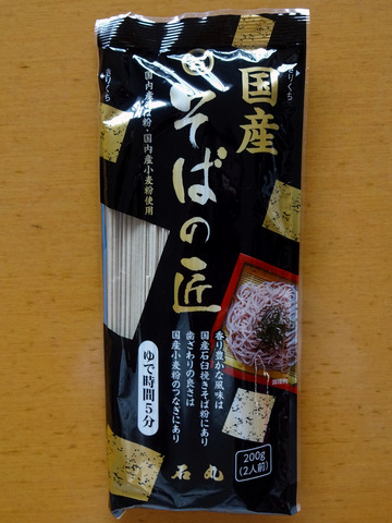 石丸製麺@香川県 (2)国産そばの匠328TokyuStore