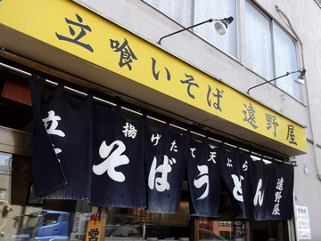 遠野屋@南砂町 (1)えびかき揚げそば&ミニカレーセット600