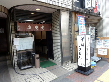 はるな@本郷三丁目(1)なめこおろしそば460きす天110