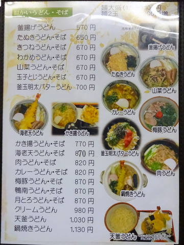 澤の井@渋谷 (7)たぬきうどんランチ650