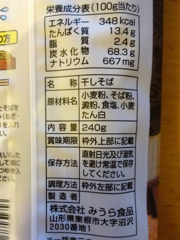 みうら食品@山形県 板そば267Orympic高井戸店 (4)