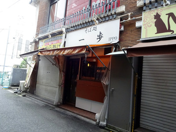 20170907一歩@福生 未食