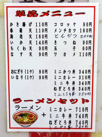 めん庵浜松町店@浜松町 (4)とんかつそば520