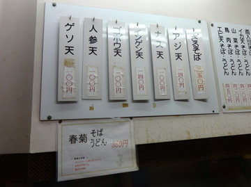 銀座堂@上尾(4)鳥肉そば420ごぼう天100半カレー270
